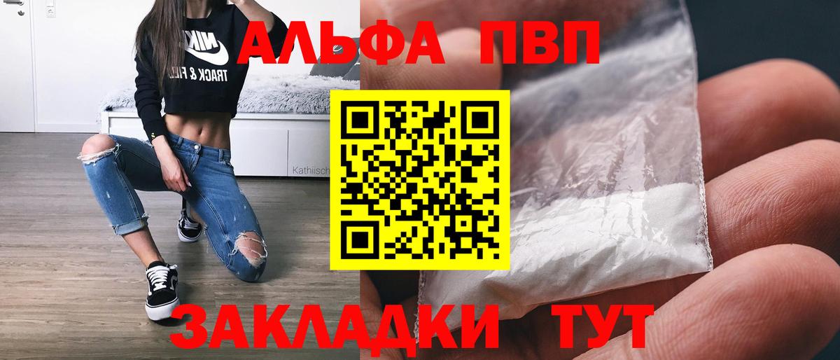 Альфа ПВП кристаллы Осинники