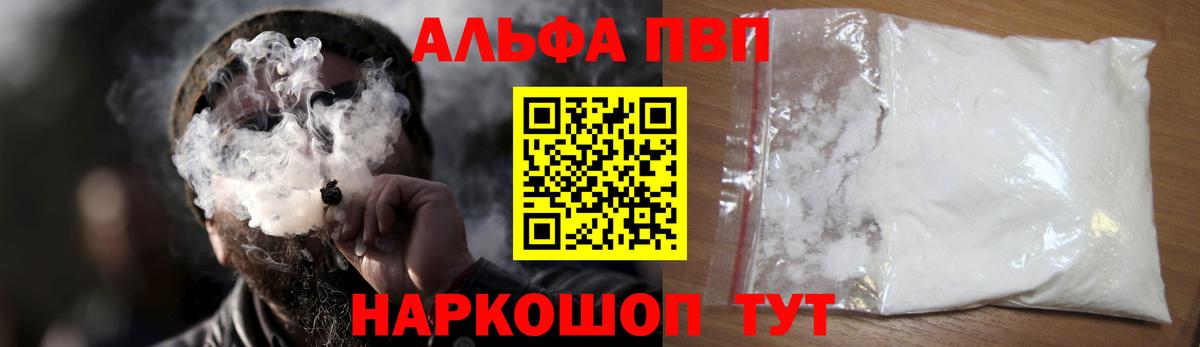 A PVP Соль  Alpha-PVP СК  APVP кристаллы  A PVP  Вход с VPN  Осинники 
