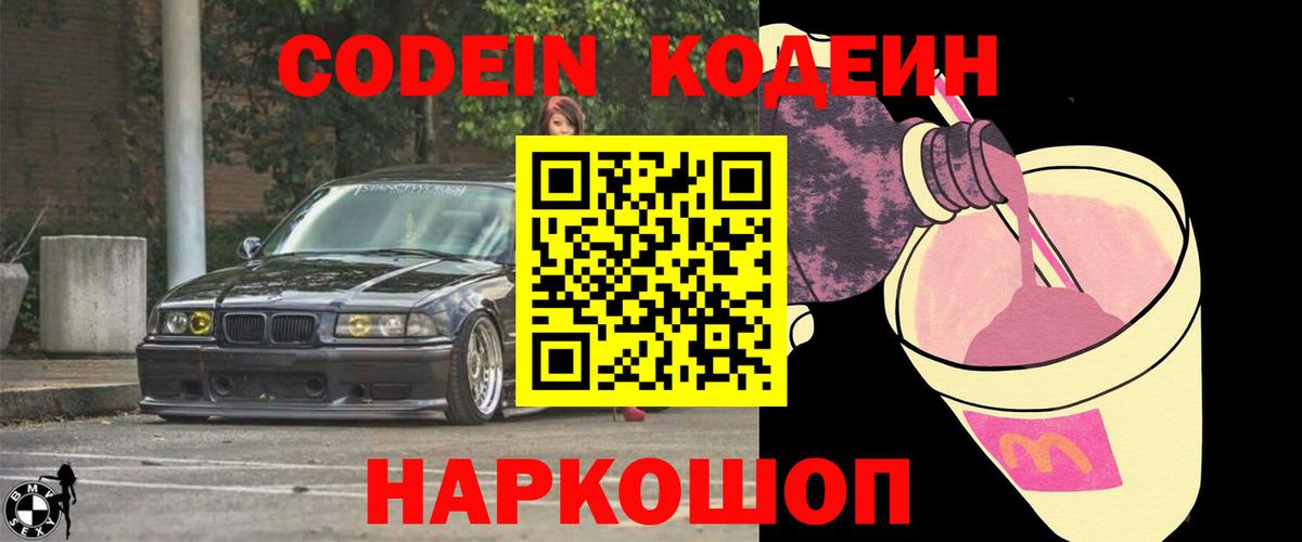 Кодеиновый сироп Lean Purple Drank  Вход с VPN  Осинники  Кодеин Purple Drank 
