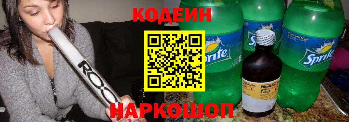 Codein Purple Drank Осинники