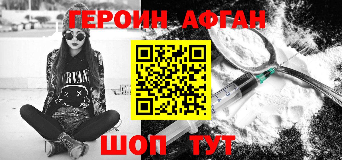 ГЕРОИН герыч Осинники