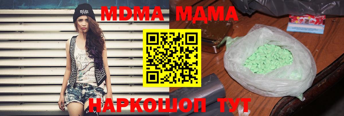 МДМА кристаллы Осинники